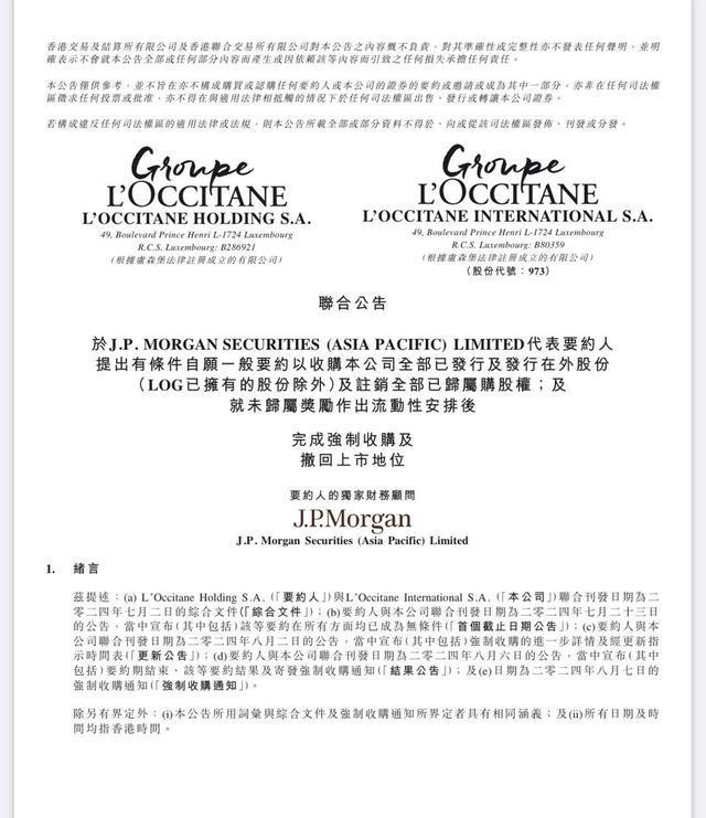 港股 高端化妆品开始布局下沉市场寻增量AG真人平台“护手霜之王”欧舒丹告别(图1)