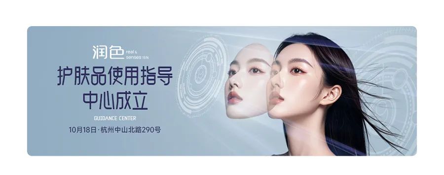 用指导中心成立新品润致格格发布会ag真人平台第一游戏润色护肤品使
