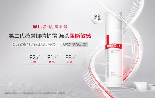 娜特护霜：修护敏感肌肤重塑健康屏障AG真人百家家乐APP第二代薇诺(图1)