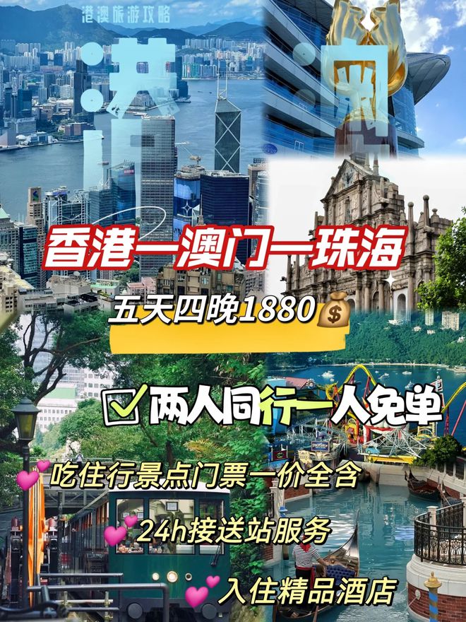 澳旅游五日穿衣建议五日游必玩景点AG真人网港澳5天4晚必备攻略港(图1)
