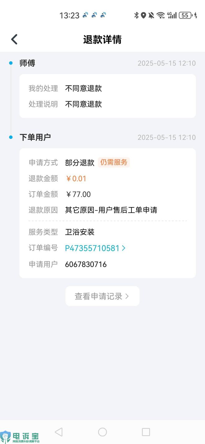封号判定不公正 强制取消订单AG真人用户投诉“万师傅”(图1)